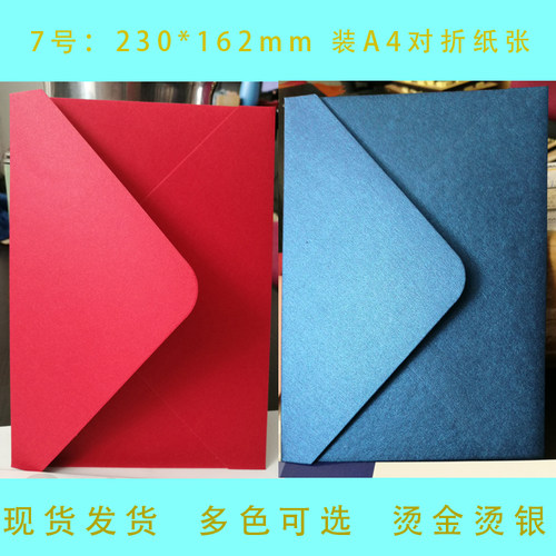 装A4对折信封A5信封7号请帖邀请函珠光纸红色信封定制LOGO