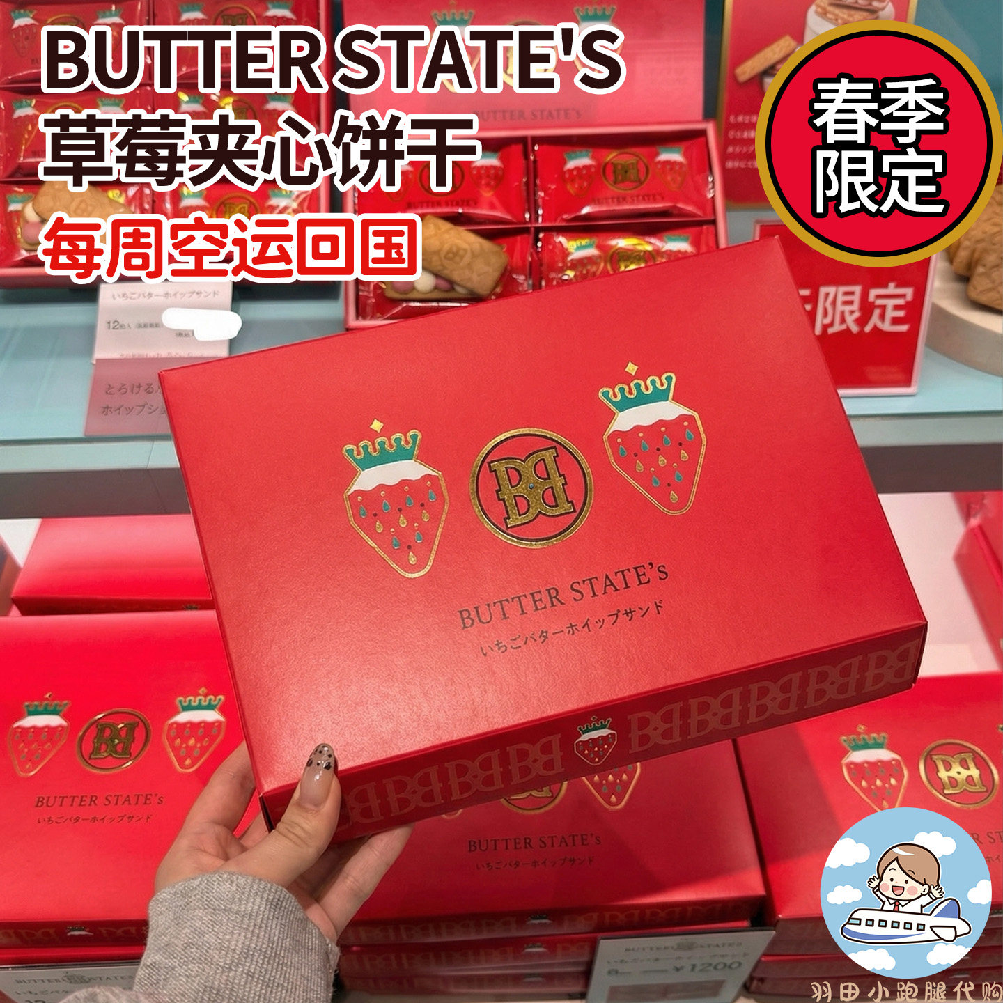 日本进口BUTTERSTATE'S草莓夹心饼干零食甜点糕点巧克力送礼盒装
