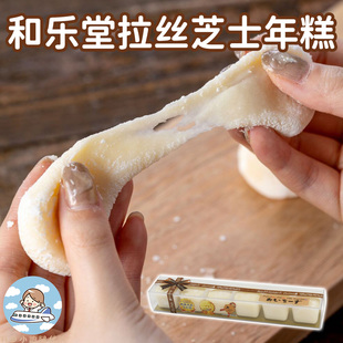 日本北海道わらく堂和乐堂拉丝奶酪芝士年糕网红甜品芝士零食送礼