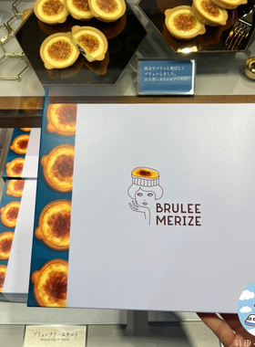 日本进口BRULEE MERIZE焦糖布丁夹心饼干蛋挞酥送礼盒装甜品零食