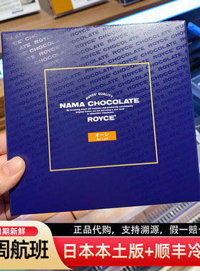 正品顺丰发货/日本ROYCE生巧北海道若翼族巧克力零食伴手礼物女友