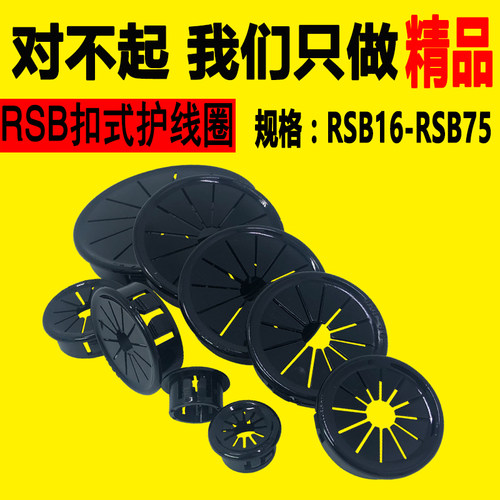 rsb卡扣式塑料护线圈梅花