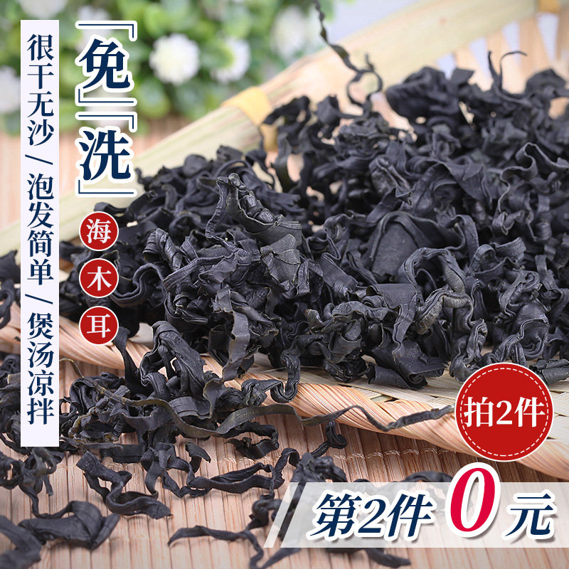 赶海弟海木耳裙带菜00脂肪海带汤图片