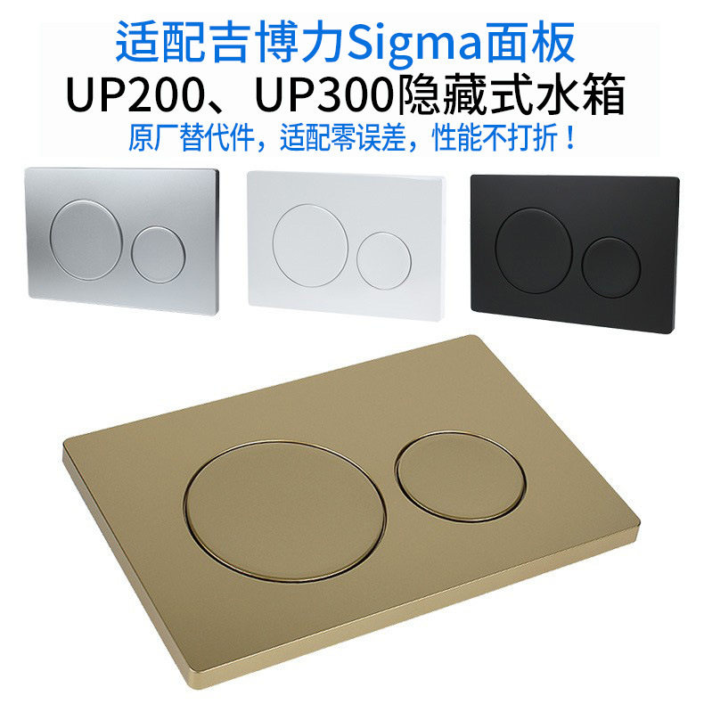适用吉博力Sigma隐藏式水箱面板壁挂马桶蹲便器冲水按键入墙配件图片