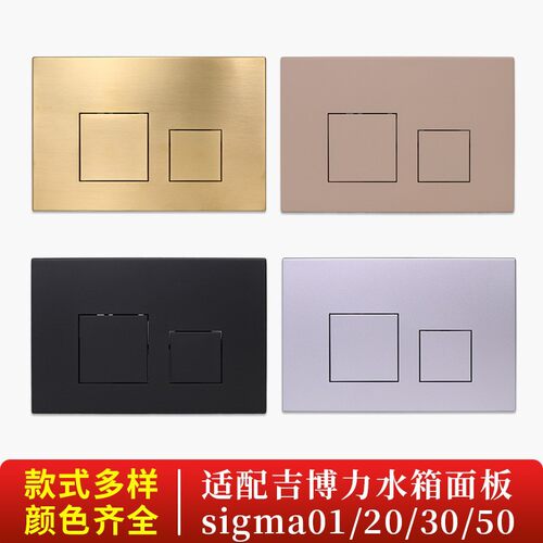 适配吉博力壁挂式马桶水箱配件暗装冲水面板Sigma按钮隐藏Geberit