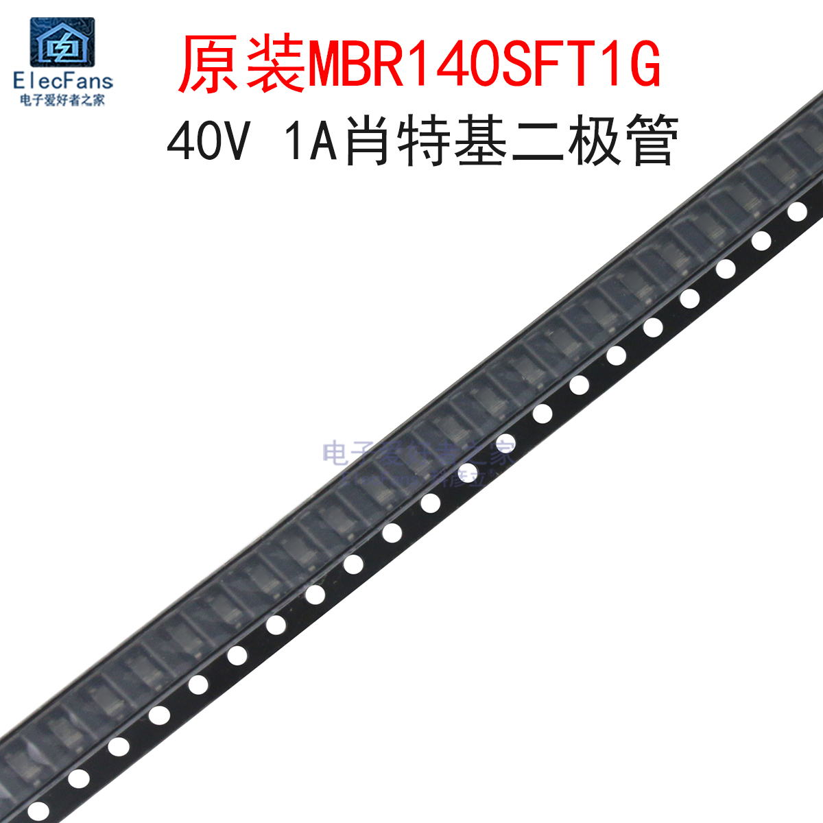 (5个)原装MBR140SFT1G 丝印L4F 40V 1A肖特基二极管 贴片SOD-123