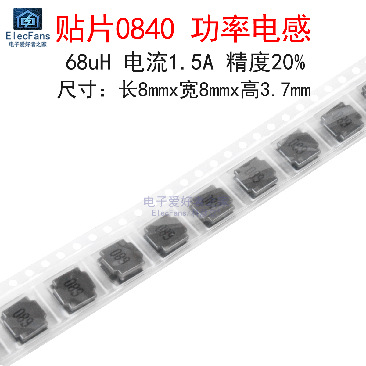 (2个)贴片磁胶屏蔽功率电感68uH