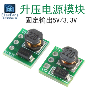 2.5V 3.3V 3.7V DC直流升压稳压电源模块 1.5V 4.2V转5V 1.8V