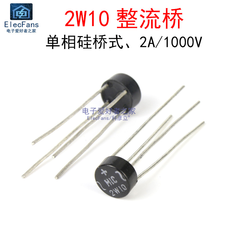 (5个) 2W10 2A/1000V 硅桥式整流桥 桥堆 单相圆型 圆柱形 整流器 电子元器件市场 整流器 原图主图