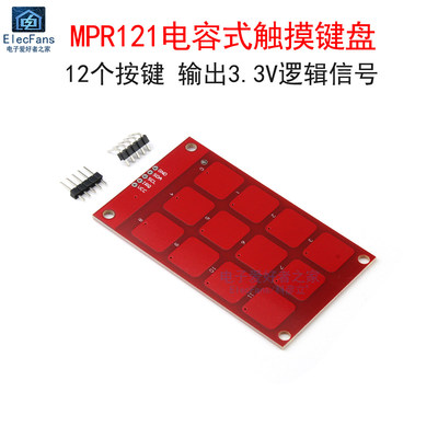 12个按键 MPR121电容式触摸感应传感器开关I2C键盘 3.3V逻辑信号