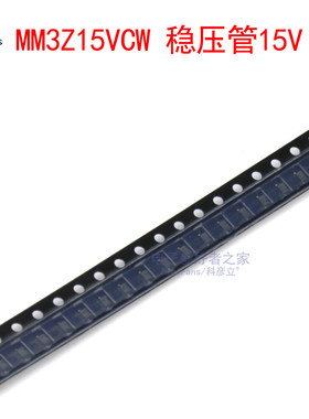 (20个)MM3Z15VCW稳压管15V 丝印KZ 齐纳二极管 贴片SOD-323FL封装
