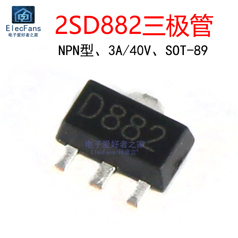(20个)2SD882NPN贴片三极管