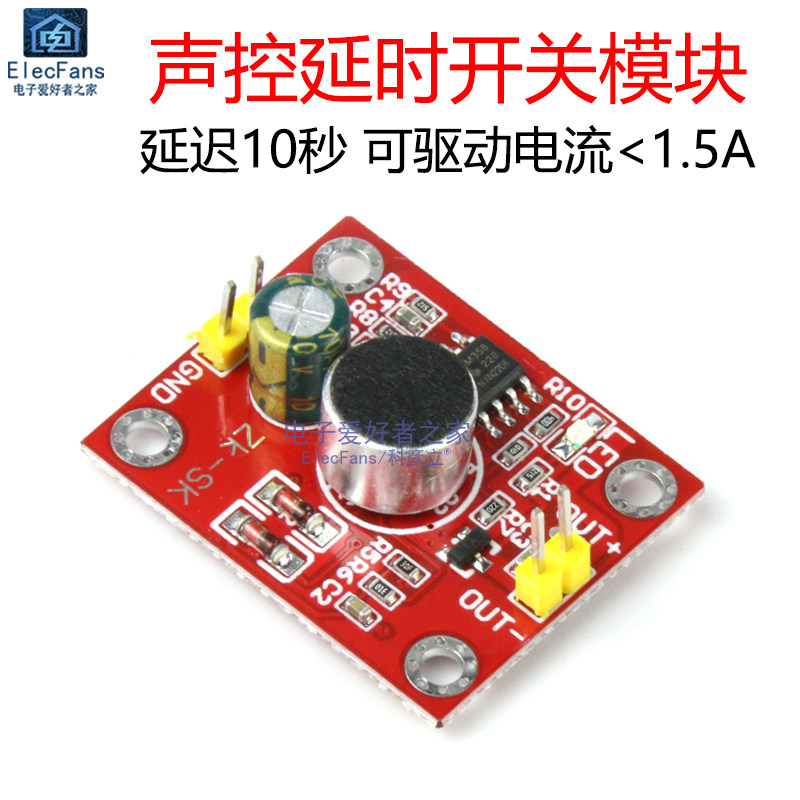 声控延时开关模块 直流驱动led台灯电机马达电风扇拍手声音控制板