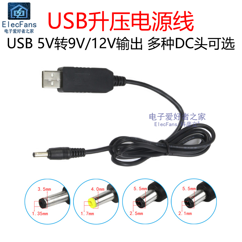 USB升压线转DC圆孔线充电宝移动电源5V/9V/12V路由器光猫供电转换