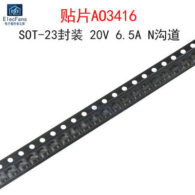(5个)原装AO3416A 丝印AG** 20V/6.5A N沟道 场效应管 贴片SOT-23