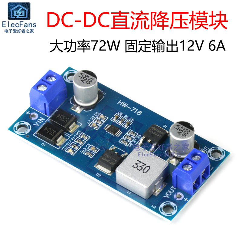 DC-DC直流降压模块 固定输出12V 6A稳压电源板 72W大功率充电模组