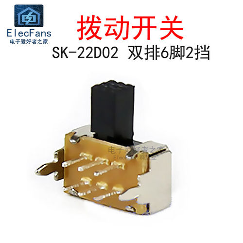 (10个)SK22D02G5 双排6脚2档 柄高5mm 拨动开关 2P2T微型小开关