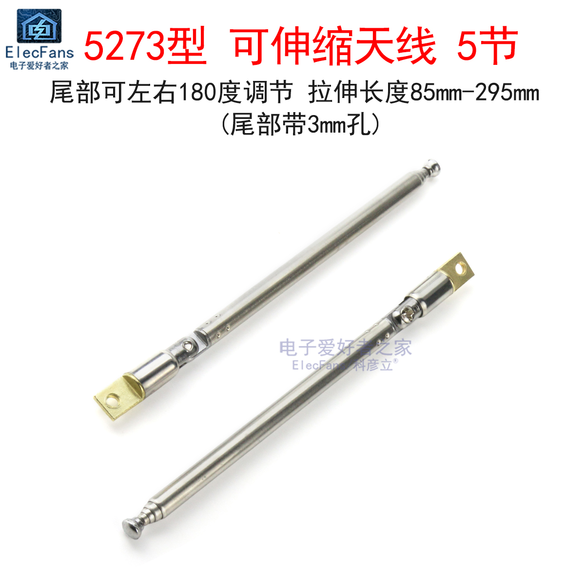 FM收音机拉杆伸缩天线遥控器扩音器音响小音箱收缩拉伸5273型天线