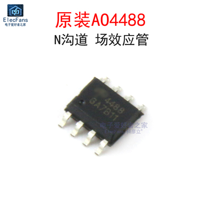 (2个)原装AO4488N沟道场效应管