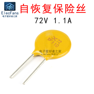直插72V1.1A自恢复保险丝