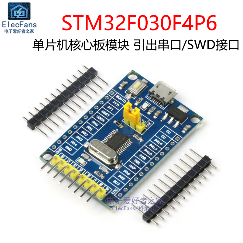 STM32F030F4P6单片机开发板模块 嵌入式编程实验学习核心最小系统