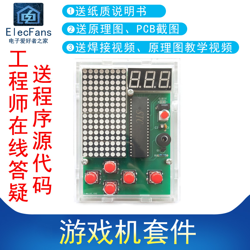 (散件)游戏机 51单片机STC电子电工组装套件焊接实训创意小制作