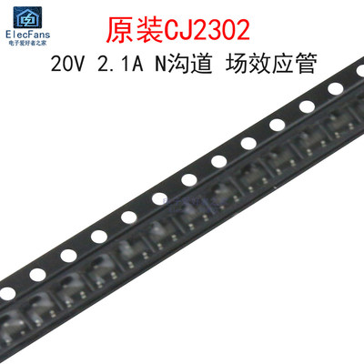 (5个)原装CJ2302 丝印S2 20V 2.1A N沟道 MOS场效应管 贴片SOT-23