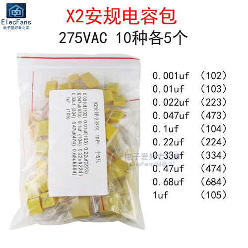 (10种各5个)X2安规电容包275VAC