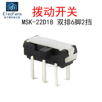 (5个)MSK-22D18G2 双排6脚2档 柄高2mm 拨动开关 2P2T微型小开关