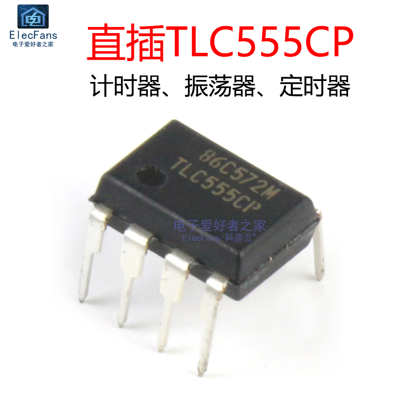 原装全新 直插 TLC555CP DIP-8 计时器和振荡器 定时器CMOS芯片IC