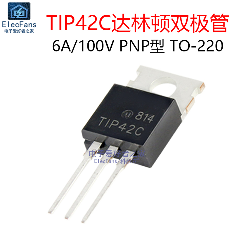 (2个)原装TIP42C 6A/100V PNP达林顿双极晶体管三极管 直插TO-220