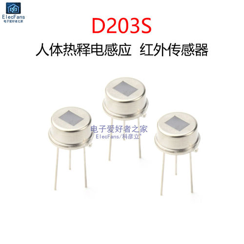 D203S热释电红外线传感器 可替代RE200B KP500B人体感应模块探头
