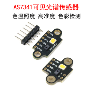 GY-AS7341可见光谱高准精度识别传感器模块 色温照度色彩测量检测
