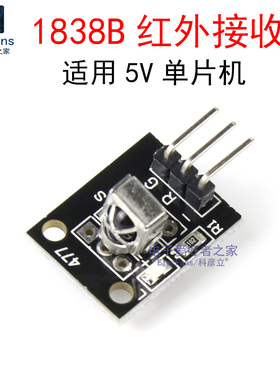 VS1838B红外遥控器接收模块 HX1838红外传感器 适用于UNO开发板R3