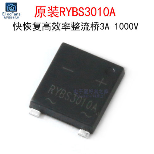 原装RYBS3010A 高效率整流桥3A 1000V 桥堆 贴片YBS封装