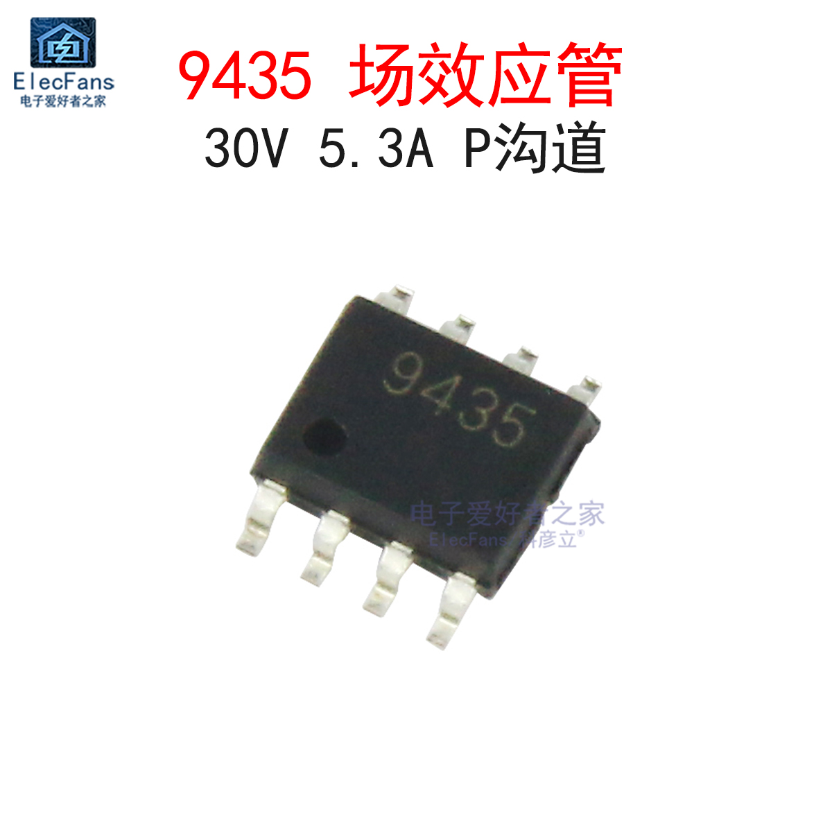 (5个)APM9435/CEM9435 30V 5.3A P沟道 MOS管 场效应管 贴片SOP-8