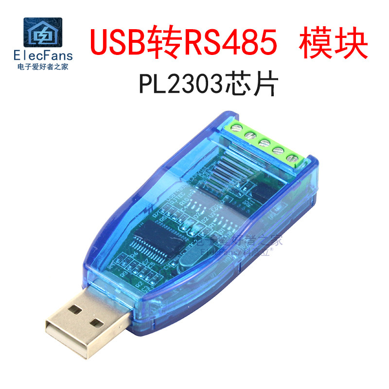 USB转RS485通讯模块双向半双工