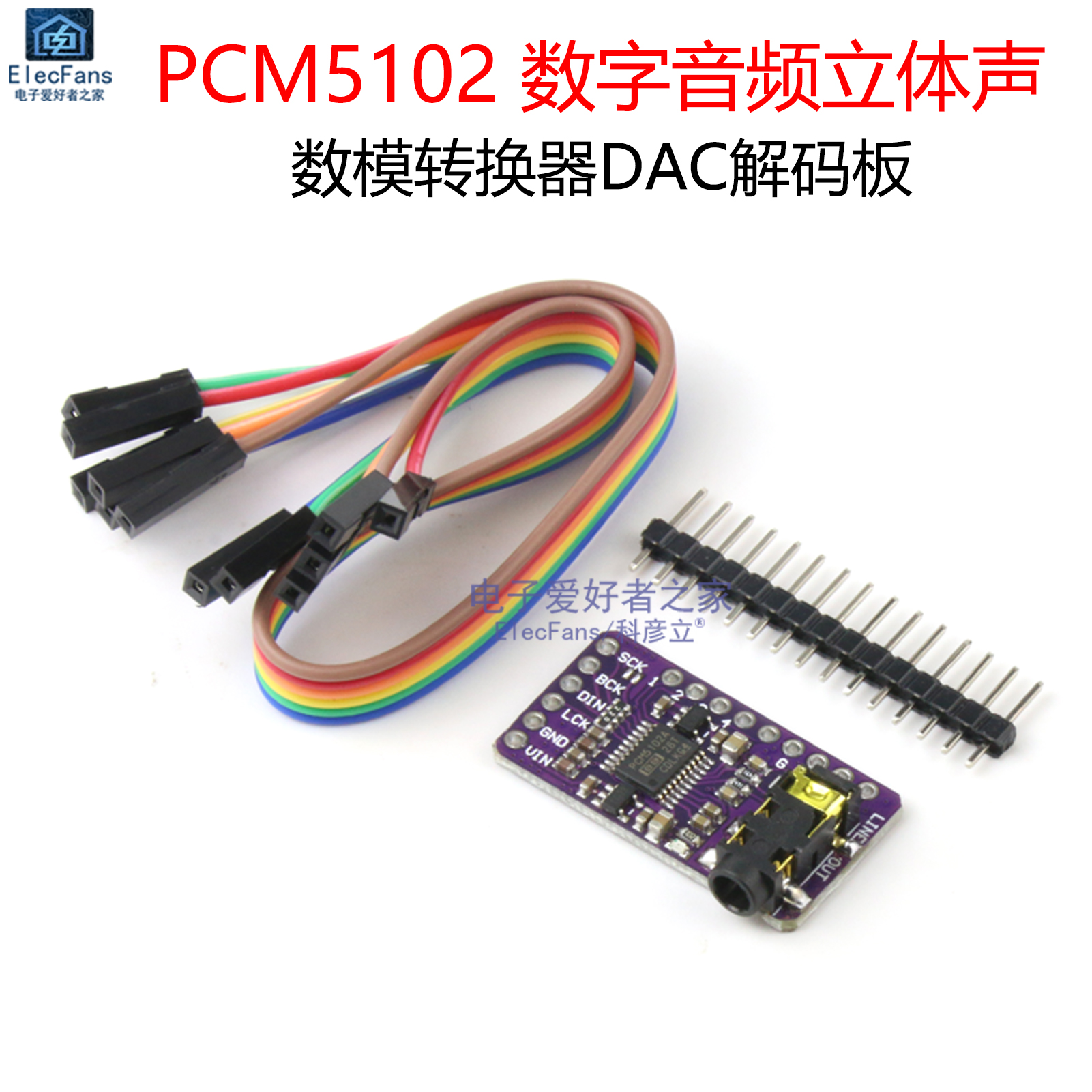 PCM5102数字音频立体声数模转换器DAC解码板模块 解码器 I2S IIS
