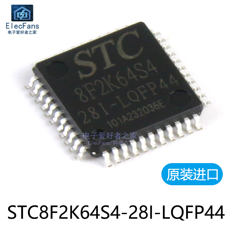 原装贴片STC8F2K64S4-28I-LQFP44
