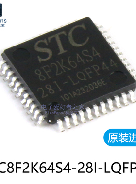 原装全新 贴片STC8F2K64S4-28I-LQFP44 单片机 可替代STC8F2K64S2