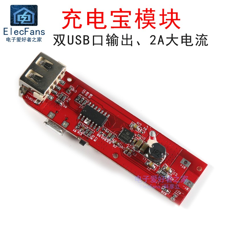 2A大电流 IP5189芯片 双USB口 带充电指示灯 移动电源 充电宝模块