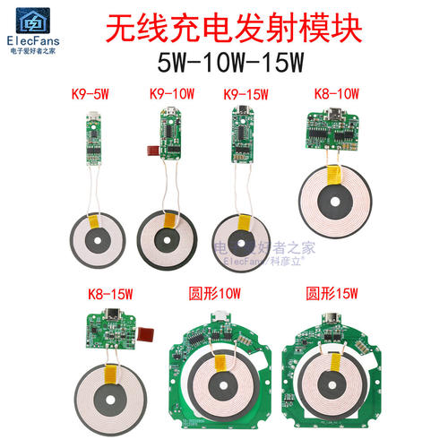 5W/10W/15W无线充电器发射模块 手机隔空快充PCBA电路板K8/K9主板
