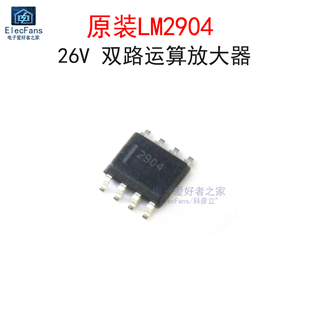 (2个)原装LM2904 26V 双路运算放大器芯片LM2904DR 贴片SOP-8封装