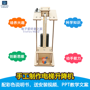 手工制作电梯升降机儿童木质拼装 科学初高中小学生科技发明材料包