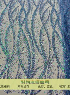 蓝色蕾丝网纱布料密小珠片波浪纹条纹亮片刺绣面料礼服童服装婚纱