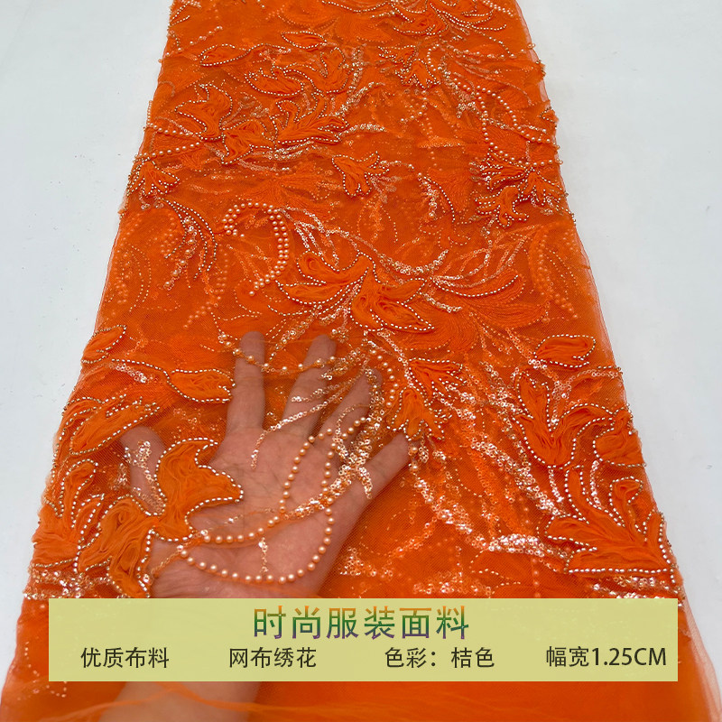 新款欧美桔色网纱布料立体钉珠花型珠片珍珠亮片刺绣礼服婚纱旗袍