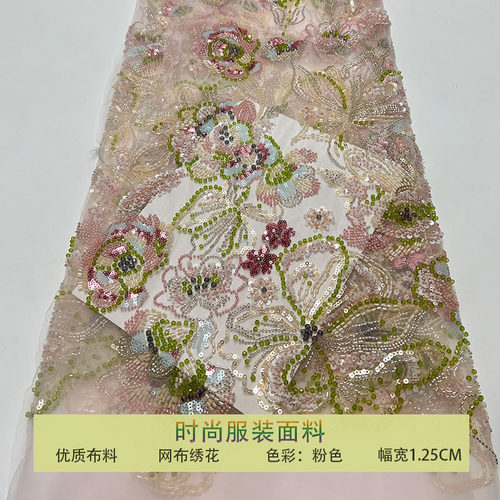 网纱珠管绣钉珠珠片亮片刺绣布料