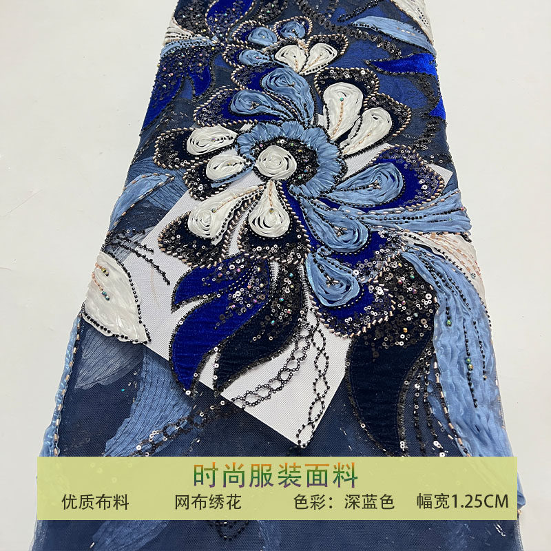 重工立体花朵网纱钉珠亮片面料