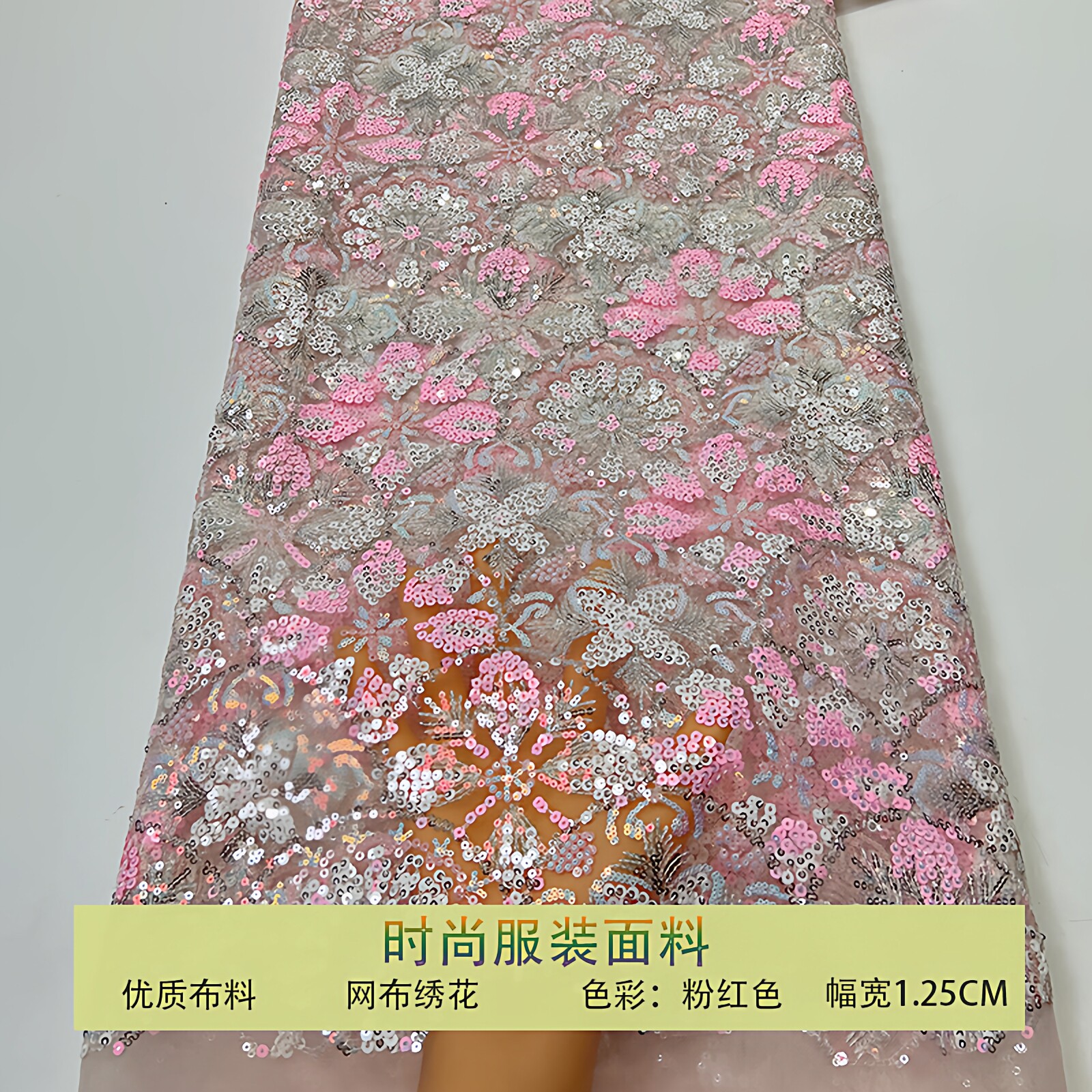 网纱多色珠片孔雀开屏亮片布料