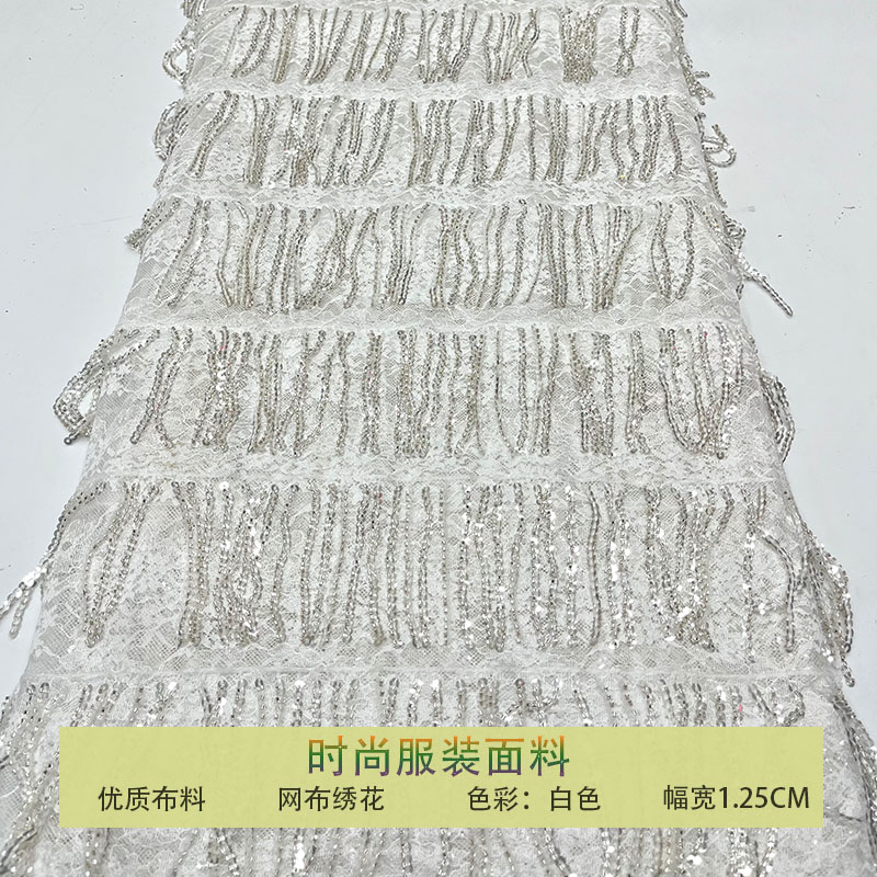 网纱蕾丝流苏珠片亮片布料面料
